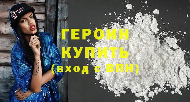 ГЕРОИН Heroin  купить   Арск 